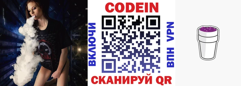 Codein напиток Lean (лин)  купить   Нефтегорск 